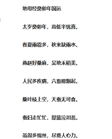 地母经关于癸卯黑兔年的说法.png