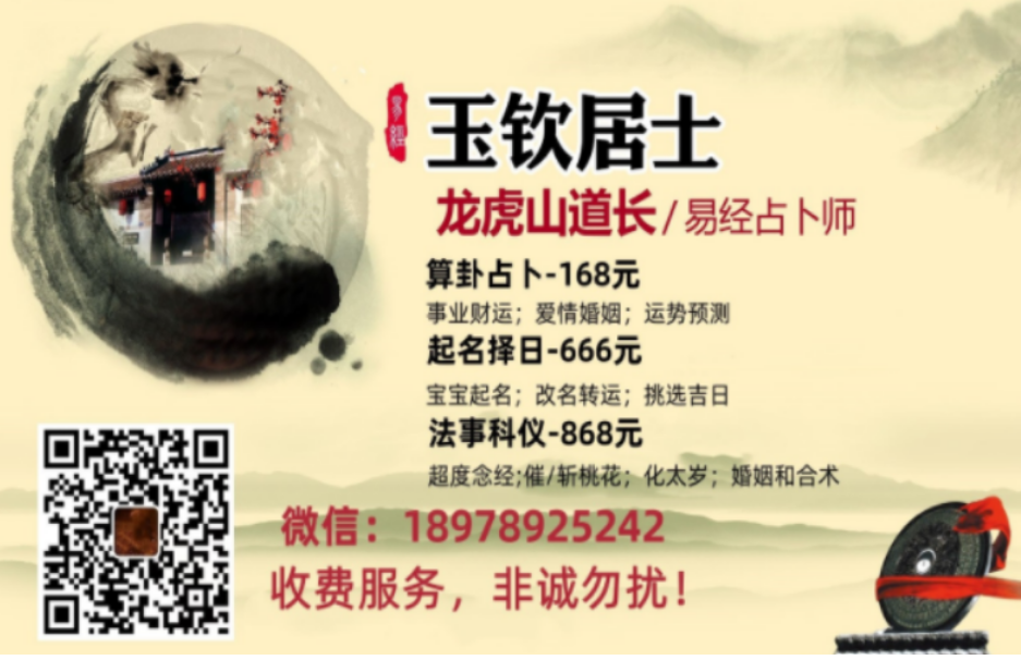 龙虎山算命很准的道长微信联系方式.png