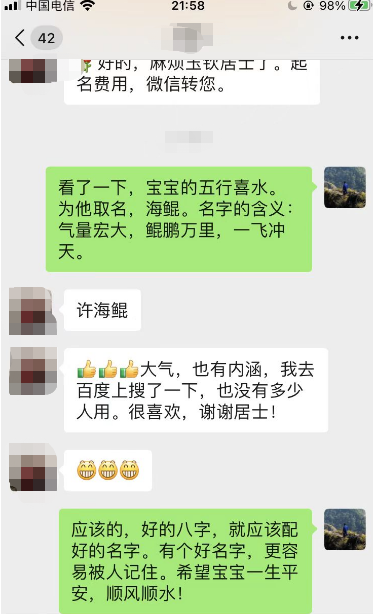 道长给宝宝起名字