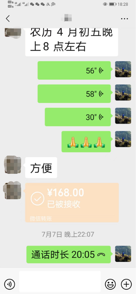 算卦师傅的口碑