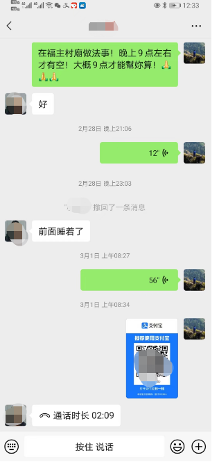 比较准的算命先生案例