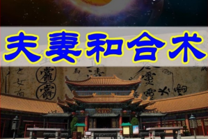 和合术多少天能见到效果？