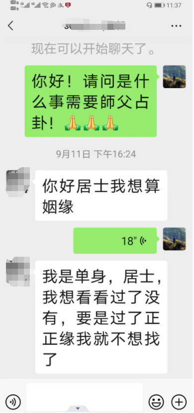 玉钦居士的命理预测