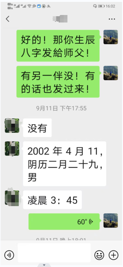 预测命理的这个价格