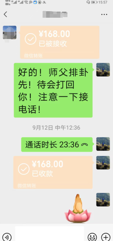 命理分析预测的费用为168元