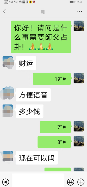 玉钦居士算财运