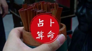 想找算命占卜师傅，哪个比较好？