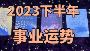 如何用周易占卜测算2023年的事业财运
