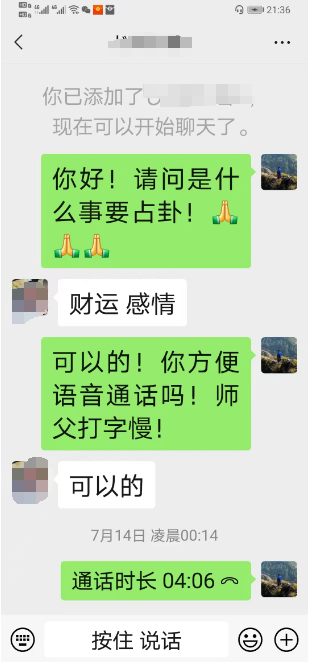 在线算命微信号