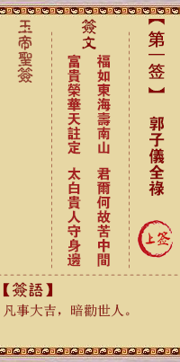 玉帝灵签白话文解签：第1签