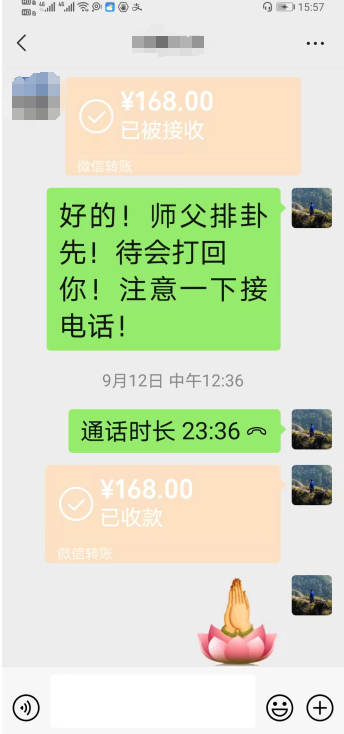 168元的命理服务费用