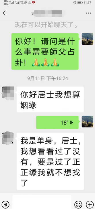在线算命微信电话联系方式