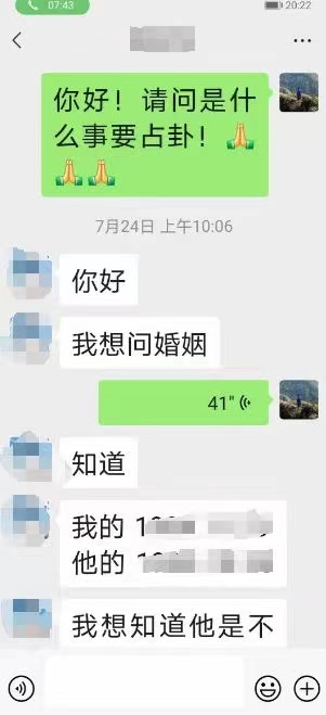 玉钦居士的算命服务
