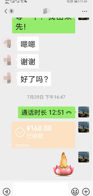 命理测算收取168元的费用