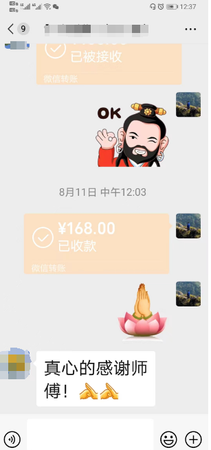 玉钦居士收费.png
