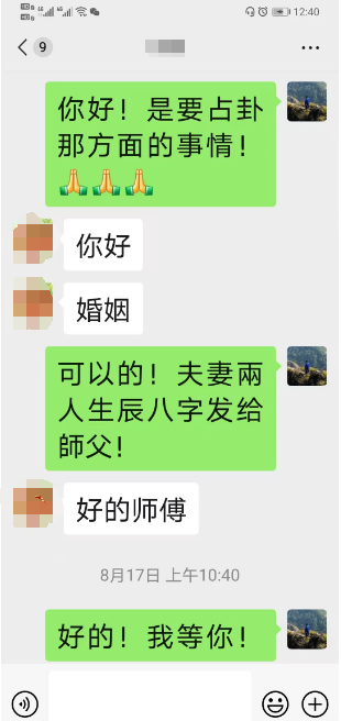 玉钦居士通过卜卦术