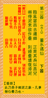 观音灵签白话文解签：第3签