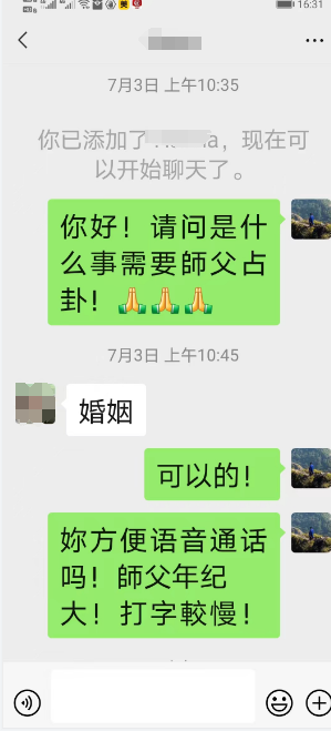 玉钦居士算婚姻