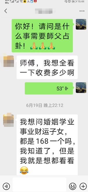 张店区算命费用及微信号电话公布