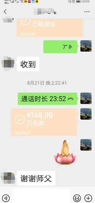 算命先生咨询微信号电话