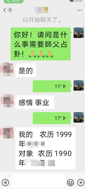 算姻缘准的师傅微信号是多少，谁推荐一位算婚姻比较准的大师？