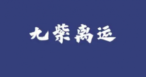 2024年九紫离火个人运势怎么查看？