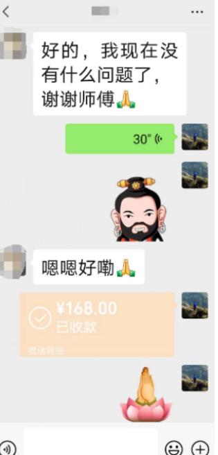 找师傅算卦都是要收费的