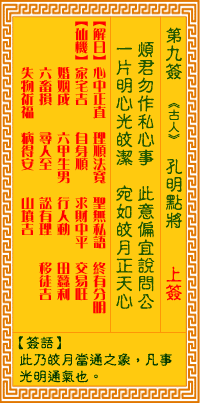 观音灵签白话文解签：第9签