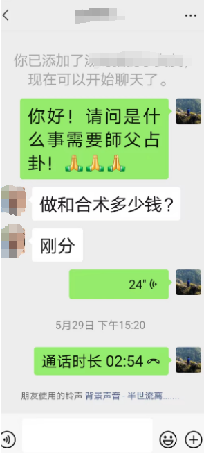 玉钦居士做和合术法事