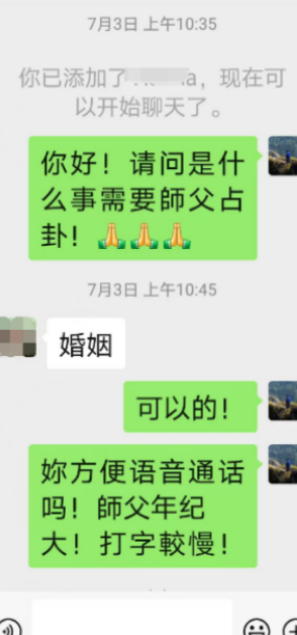 玉钦居士的命理咨询收费