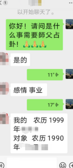 命理先生费用及微信号.png