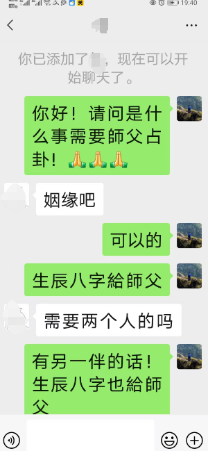 占卜算命师傅