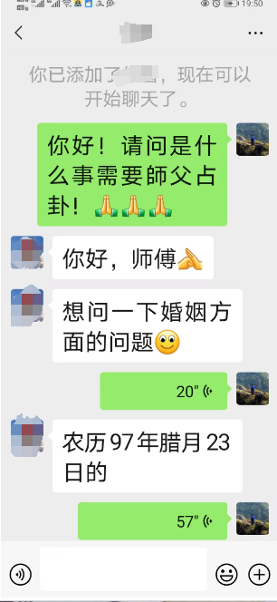 想占卜婚姻感情，哪位算卦师傅准？