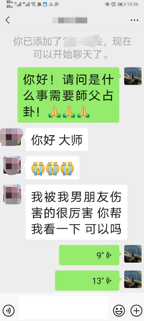 玉钦居士算命.png