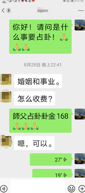 八字测算的费用