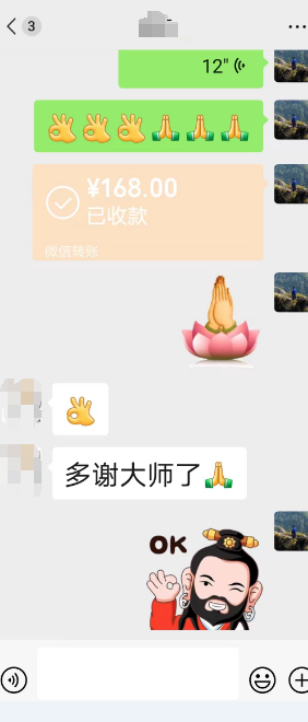 算命费用为每次168元.png
