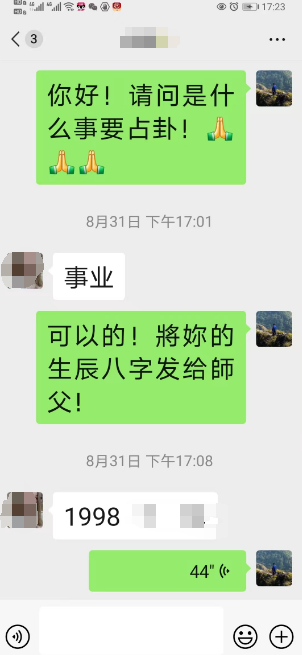 联系玉钦居士进行卜卦