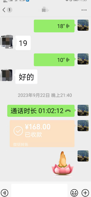 玉钦居士的算命咨询