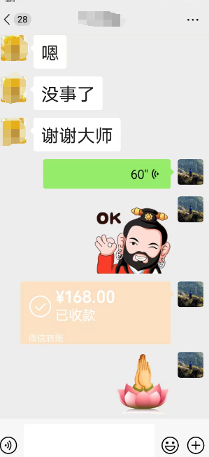 算命卜卦师