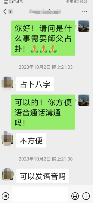 玉钦居士算卦案例