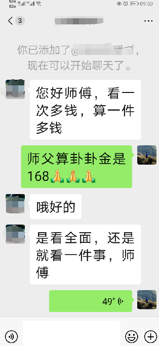 云南昆明算命准的师傅.png