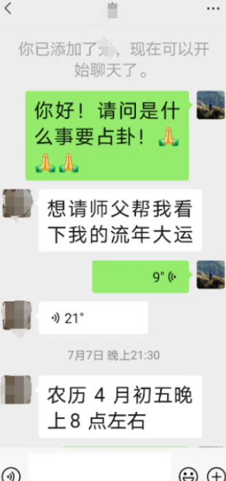 铁岭很准的算命大师介绍、微信电话及费用公开