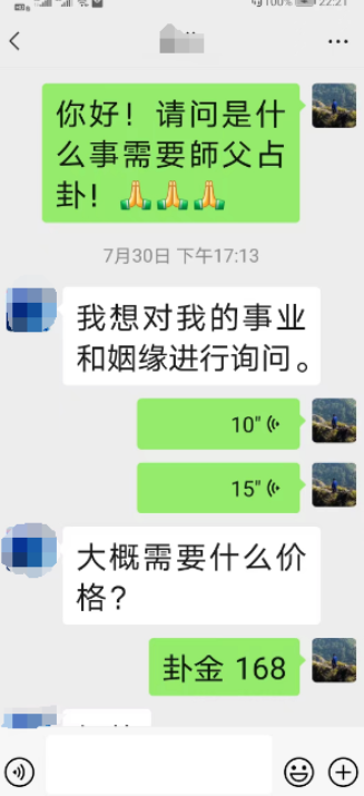 龙虎山道长算命费用说明.png