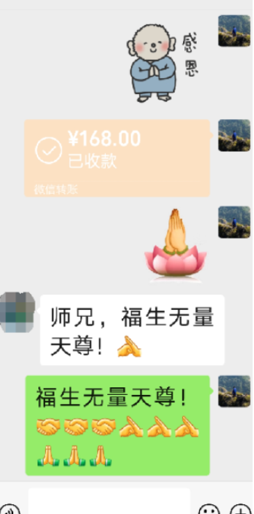 玉钦居士的收费公开透明.png