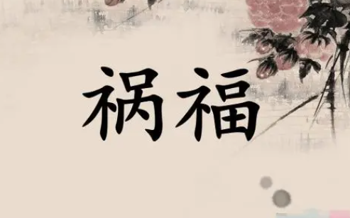 八字流年有披麻是什么意思？八字披麻的含义解释！