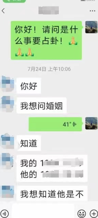 确实准确的算卦师傅.png