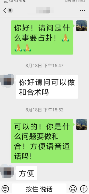 八字算卦和合术.png