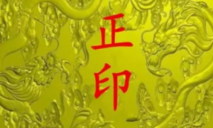 网友分享：自身八字中有正印的含义解读！