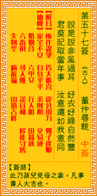 观音灵签白话文解签：第57签