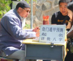 通化民间厉害的算命先生推荐
